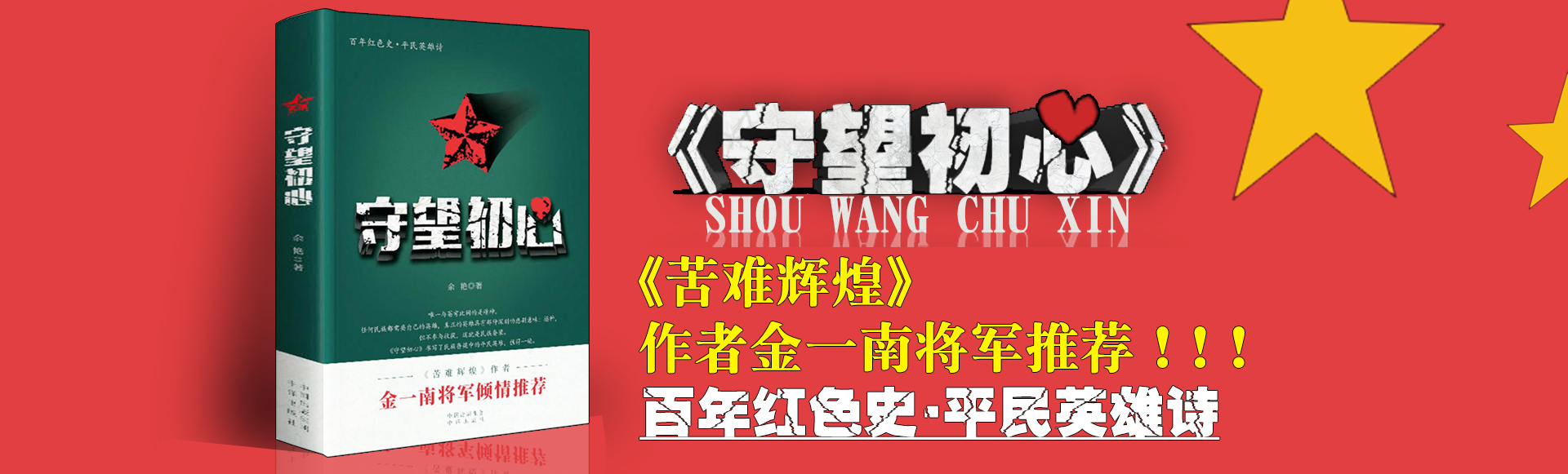 【读书活动】书香中国•北京阅读季携手《守望初心》 走进北京市第三中级人民法院