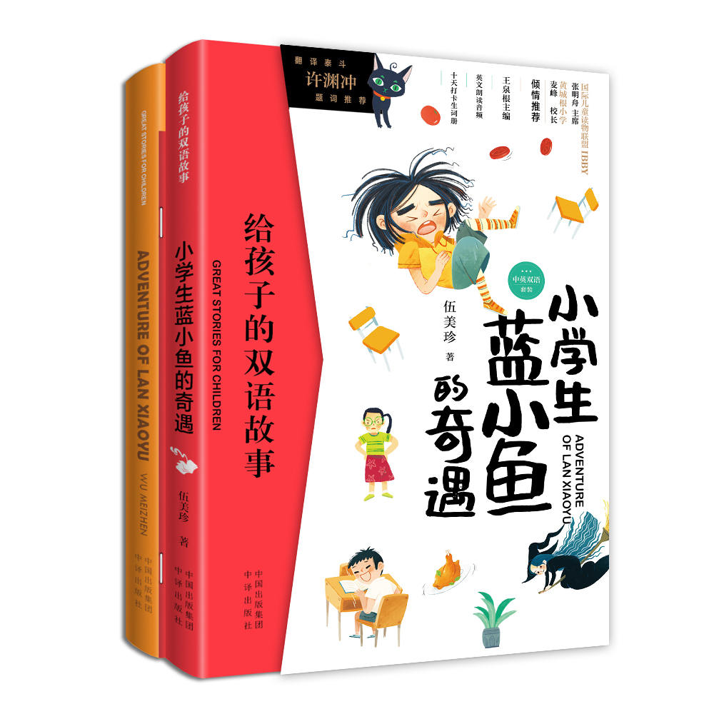 （给孩子的双语故事）小学生蓝小鱼的奇遇