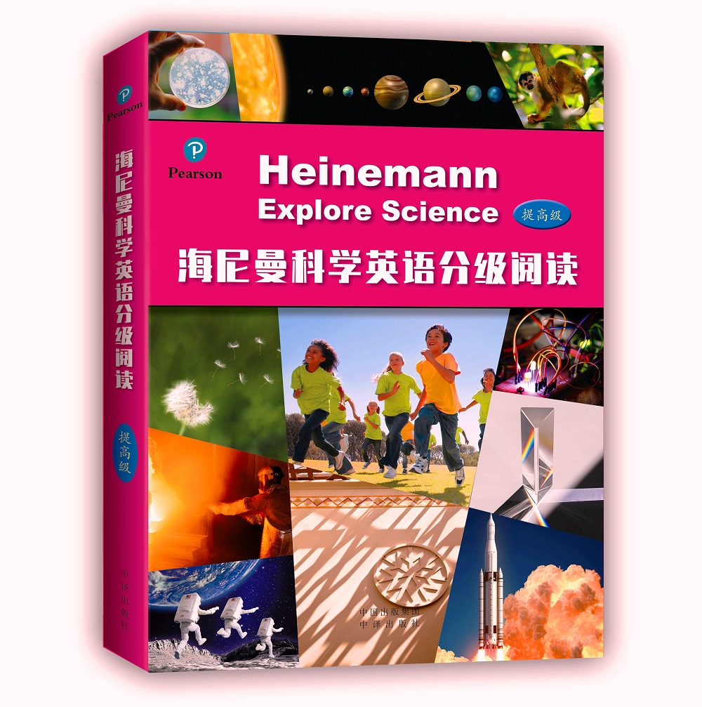 海尼曼科学英语分级阅读·提高级