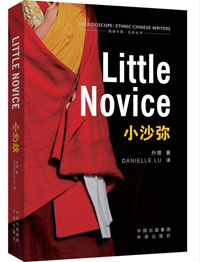 《小沙弥》(Little Novice)