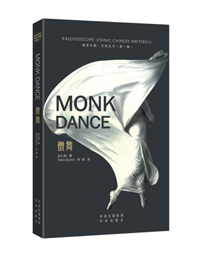 Monk Dance《僧舞》