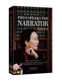 Thus Speaks the Narrator《叙述者说》