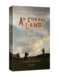 An Eternal Lamb《永生羊》