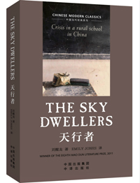 《天行者》(The Sky Dwellers)