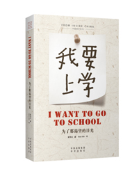 I Want to Go to School 《为了那渴望的目光》  