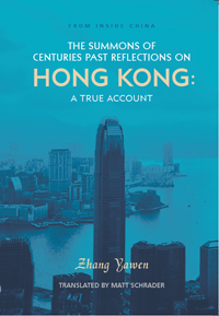 《百年钟声——香港启示录》(The Summons of Centuries Past —— Reflections on Hong Kong: A True Account)