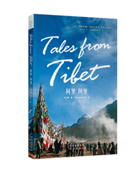 Tales from Tibet《阿里 阿里》