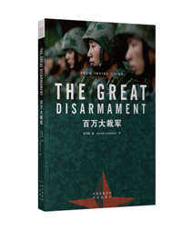 The Great Disarmament《百万大裁军》