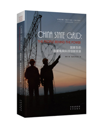 China State Grid:The People Behind the Power《国家负荷：国家电网科技创新实录》