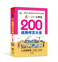 小学生200字优秀作文大全（1～2年级适用）