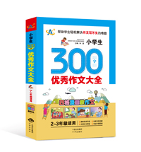 小学生300字优秀作文大全（2～3年级适用）