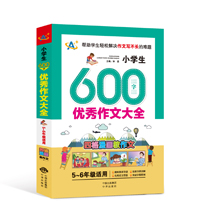 小学生600字优秀作文大全（5～6年级适用）