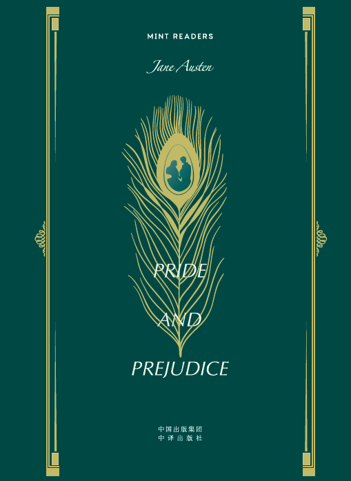 傲慢与偏见（Pride and Prejudice）